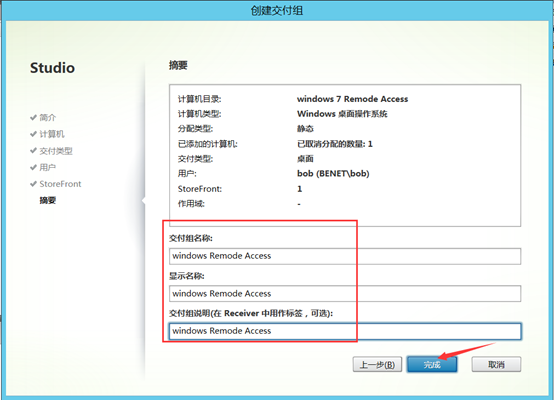 Citrix实现桌面虚拟化
